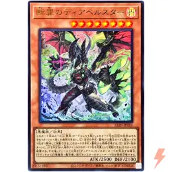 Diabellstar the Sin Adjudicator - Ultra Rare ALIN-JP011 Alliance Insight YuGiOh - Image 1