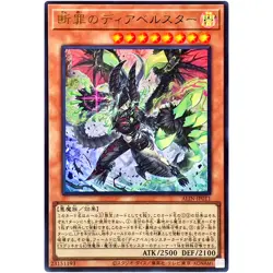 Diabellstar the Sin Adjudicator - Ultra Rare ALIN-JP011 Alliance Insight YuGiOh - Image 2