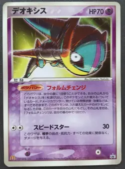 Deoxys Pokemon Card Japanese Game Nintendo Rare 032/PCG-P Promo McDonald's F/S - Image 1