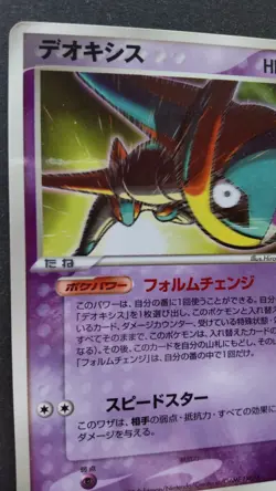 Deoxys Pokemon Card Japanese Game Nintendo Rare 032/PCG-P Promo McDonald's F/S - Image 2
