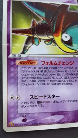 Deoxys Pokemon Card Japanese Game Nintendo Rare 032/PCG-P Promo McDonald's F/S - Image 3