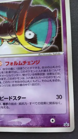 Deoxys Pokemon Card Japanese Game Nintendo Rare 032/PCG-P Promo McDonald's F/S - Image 4