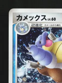 Blastoise 025/096 1st ED LP Galactic's Conquest Japanese Pokemon Card TCG - Image 4