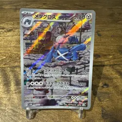 Metagross AR SV5M 080/071 Cyber Judge Pokemon Card Japanese Scarlet&Violet NM JP - Image 1
