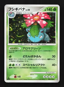 Venusaur 003/100 1st ED MP Beat of the Frontier Japanese Pokemon Card TCG - Image 1