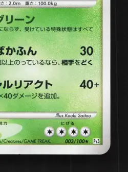 Venusaur 003/100 1st ED MP Beat of the Frontier Japanese Pokemon Card TCG - Image 3
