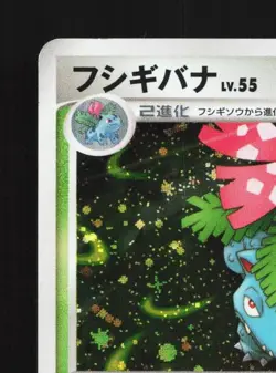 Venusaur 003/100 1st ED MP Beat of the Frontier Japanese Pokemon Card TCG - Image 4