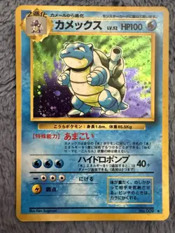 Pokemon TCG Blastoise Holo Card No.009 Japanese Base Set - Image 1