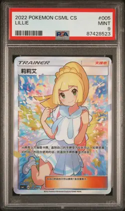 2022 POKEMON SIMPLIFIED CHINESE CSML C-LILLIE GIFT BOX #005 LILLIE PSA 9 - Image 1