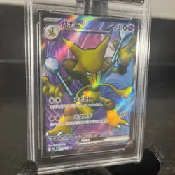Pokemon S-Chinese 151C Alakazam-EX 180/151 SR Full Art Holo OCD Pristine 10 PSA - Image 2