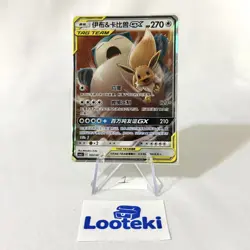 Pokemon S-Chinese Eevee & Snorlax GX Tag Team CSM2cC 103 RR NM - US SELLER - Image 1
