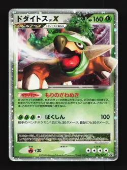 Torterra LV.X 076/DP-P HP Diamond & Pearl Promos Japanese Pokemon Card TCG - Image 1