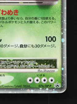 Torterra LV.X 076/DP-P HP Diamond & Pearl Promos Japanese Pokemon Card TCG - Image 3