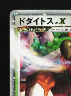 Torterra LV.X 076/DP-P HP Diamond & Pearl Promos Japanese Pokemon Card TCG - Image 4