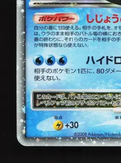 Empoleon LV.X 078/DP-P HP Diamond & Pearl Promos Japanese Pokemon Card TCG - Image 2