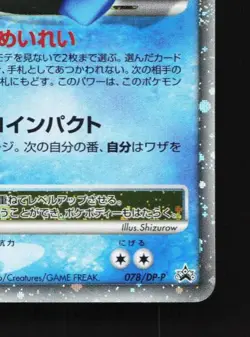 Empoleon LV.X 078/DP-P HP Diamond & Pearl Promos Japanese Pokemon Card TCG - Image 3