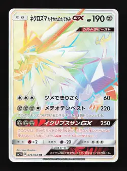 Dusk Mane Necrozma GX 074/066 SM5S Ultra Prism Japanese Pokemon Card TCG - Image 1