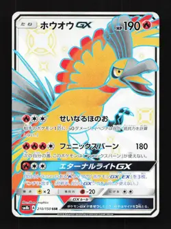 Ho-Oh GX 210/150 SSR SM8b Ultra Shiny GX Japanese Pokemon Card TCG - Image 1