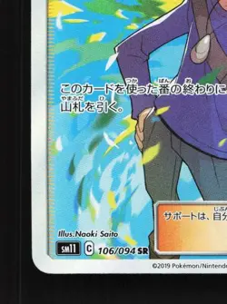 Blue's Tactics 106/094 NM Miracle Twin Japanese Pokemon Card TCG - Image 2