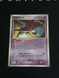 Japanese Deoxys 032/PCG-P McDonald's Glossy Promo Pokemon Card 2005 Anniversary - Image 1