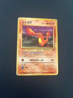 SALAMECHE / CHARMANDER COMMUNE - POKEMON 004 TEAM ROCKET Poor JAPANESE - Image 1