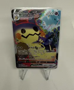 Mimikyu VMAX CSR 234/184 S8b VMAX Climax - Pokemon Card Japanese NM - Image 1