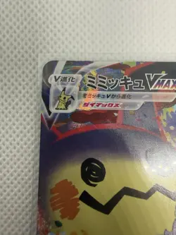 Mimikyu VMAX CSR 234/184 S8b VMAX Climax - Pokemon Card Japanese NM - Image 5