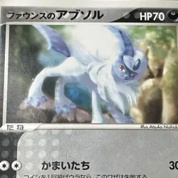 Forina's Absol 008/019 VS Movie Commemoration Japanese Pokemon Card 2003 LP+ - Image 3