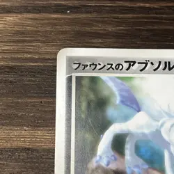 Forina's Absol 008/019 VS Movie Commemoration Japanese Pokemon Card 2003 LP+ - Image 4