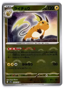 Raichu (Poke Ball Pattern) Rare SV2a: Pokemon Card 151 026/165 NM - Image 1