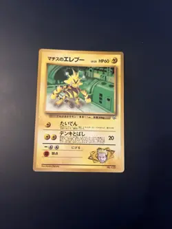 Japanese Lt. Surge's Electabuzz Glossy Promo Corocoro Comics Pokemon Card WOTC - Image 1