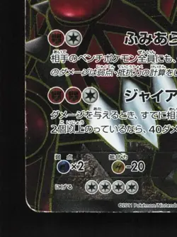 Groudon-EX 054/052 1st ED HP Hail Blizzard Japanese Pokemon Card TCG - Image 2