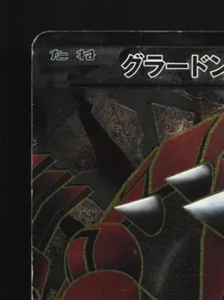 Groudon-EX 054/052 1st ED HP Hail Blizzard Japanese Pokemon Card TCG - Image 4