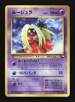 Jynx No.124 MP CoroCoro Promo Japanese Pokemon Card TCG - Image 1
