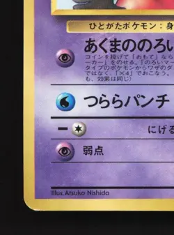 Jynx No.124 MP CoroCoro Promo Japanese Pokemon Card TCG - Image 2