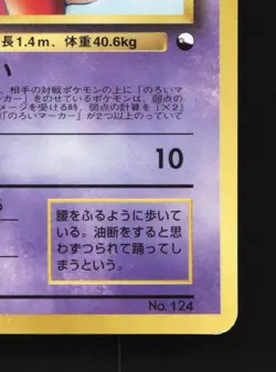 Jynx No.124 MP CoroCoro Promo Japanese Pokemon Card TCG - Image 3