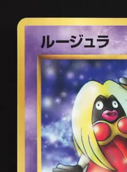 Jynx No.124 MP CoroCoro Promo Japanese Pokemon Card TCG - Image 4