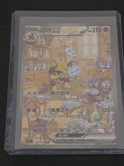 Pokemon Chinese 151 Surprise Alakazam ex 151C 189/151 SAR Art Card NM - Image 1
