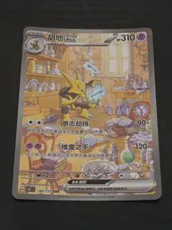 Pokemon Chinese 151 Surprise Alakazam ex 151C 189/151 SAR Art Card NM - Image 3