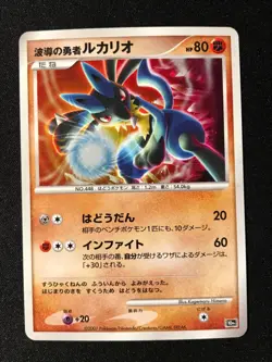 Pokemon Card Lucario 10th Movie Japanese Promo Diamond & Pearl - Image 1