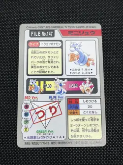 Dratini No. 147 Carddass 1997 Bandai Nintendo Japanese Pokemon Card - Image 4