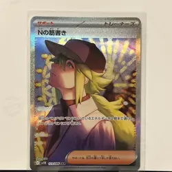 N's Plot SAR 173/086 sv11B Black Bolt Pokemon Card Japanese 2025 NM - Image 1