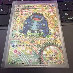 Pokemon TCG Seismitoad AR Japanese Black Bolt SV11B Card 109/086 - Image 1