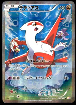 LP Latias 018/027 CP2 Legendary Shine 1ED Rare Light Play 2015 Japanese Pokemon - Image 2