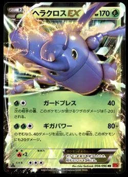 PL Heracross EX 004/096 XY3 Rising Fist 1ED Double Rare 2014 Japanese Pokemon - Image 2