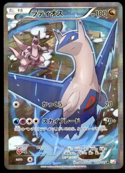 NM Latios 019/027 CP2 Legendary Shine 1ED Rare Near Mint 2015 Japanese Pokemon - Image 2
