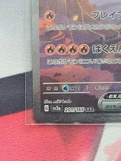 Charizard EX 201/165 SAR SV2a 151 Japanese Pokemon NM - Image 5