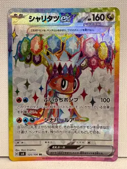 Pokemon TCG Tatsugiri/Nigiragi ex SR sv8 125/106 Japanisch NM Karte - Image 1