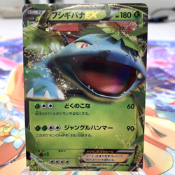 Venusaur EX 001/060 RR Holo 1st Edition XY1 Japanese Pokemon Card ~ MP - Image 1