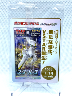ARCEUS V 267/S-P PROMO LEGEND ARCEUS Japanese Pokemon Card SEALED US SELLER - Image 2